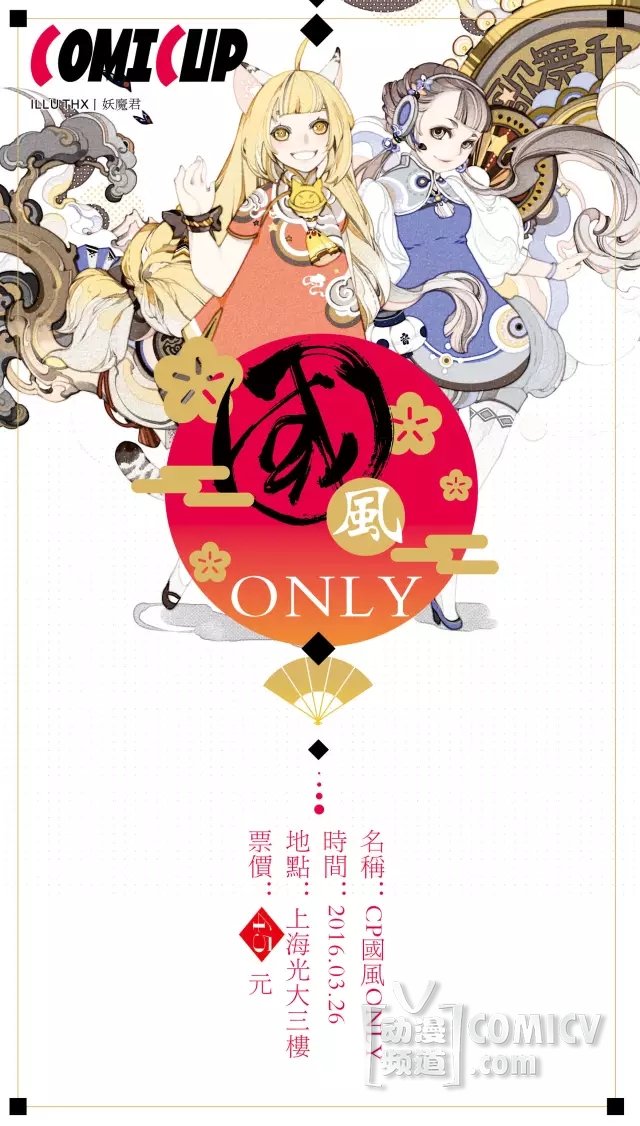 COMICUP ����SPECIAL ONLY �������ߣ�
