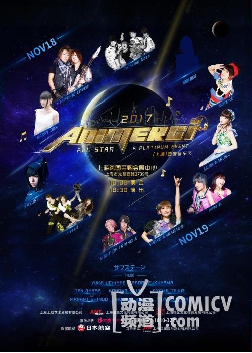 ��ȼ��������ʢ�� ANIMERCI 2017 ALL STAR���Ϻ����������ֽ�11�½���ħ����